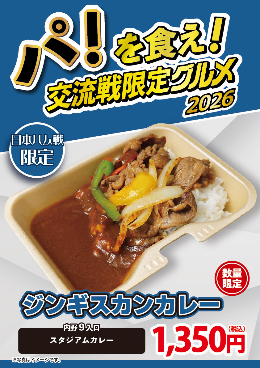 jingu_gourmetpr's tweet photo. 🦊 #北海道日本ハムファイターズ 戦限定グルメ販売について 🦊

情報解禁遅くなり申し訳ございません💦

本日から日本生命セ･パ交流戦 北海道日本ハムファイターズ戦限定グルメを全2️⃣4️⃣種類販売します‼️

なまらうまい🗾
"食の宝庫"北海道ならではのご当地グルメなど盛りだくさんで販売していきます🦐🍣🌽

ファンの皆様！
神宮球場には、はらぺこでご来場いただきお腹いっぱい #神宮グルメ をお楽しみください✨

交流戦限定グルメの詳細はこちら⏬
https://t.co/pZAFFVX1rF

#球場グルメ
#lovefighters
