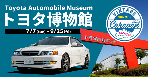 TOYOTA_AM's tweet photo. チェイサー貸出再開！
「Vintage Club by KINTO」

レストアで蘇った旧車のレンタル。
実際に乗ってその魅力を体感ください😊

 🚗トヨタ チェイサー JZX100型
📅 2026年7/7(火)～9/25(金)の月～金曜日(休館日除く)

詳細👉https://t.co/N5Qm5dkymM https://t.co/MDmbOQCfJR