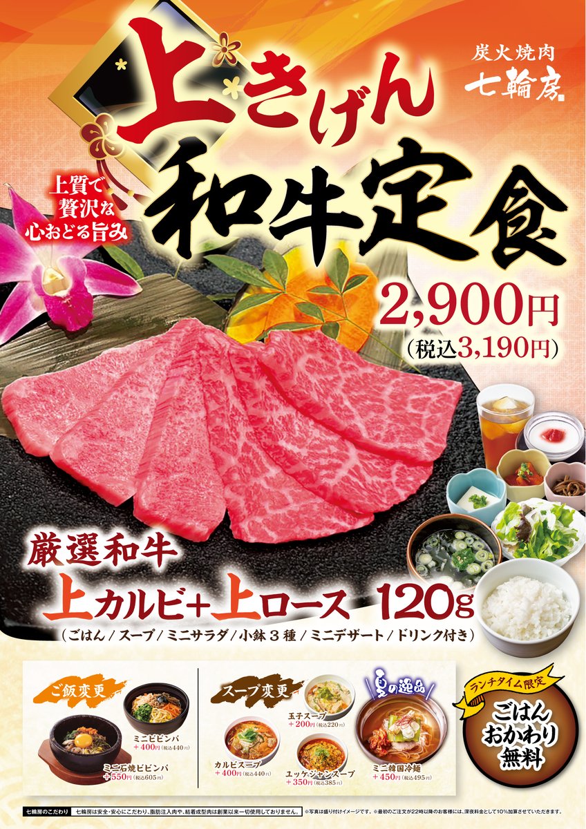 sichirinbou's tweet photo. 蓮田店・大和田店・川越店限定🔥
「"一口で違いがわかる和牛"を気軽に体験できる定食」 【上きげん和牛定食】  
厳選和牛の上カルビ＆上ロース120g🥩
 "手の届く贅沢和牛" 
正直、このお肉は一度食べてみてほしいです🥰
 ごはんおかわり無料🍚 
ミニデザート・ドリンク付き✨ https://t.co/rhaANOtWQj