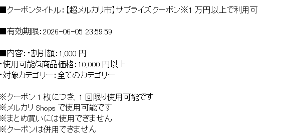 【超メルカリ市】サプライズクーポン 1,000円引き対象 よだかセット 超メルカリ市＊サプライズクーポンは本日23時59分まで＊ こっそり