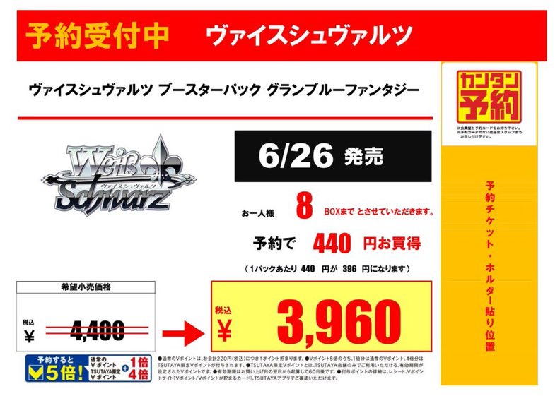 予約情報】 6/26発売 #ヴァイスシュヴァルツ ブースターパック