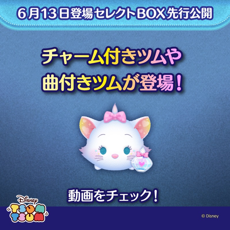LINE：ディズニー ツムツム公式 (@LINE_tsumtsum_j) / Posts / X