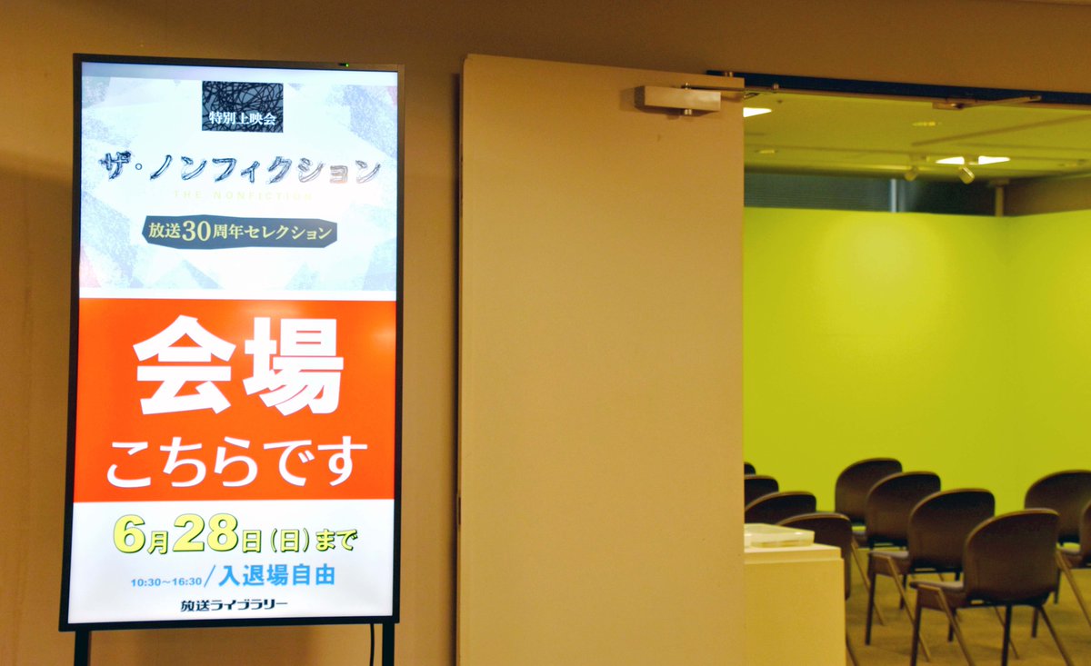 BPCJ_PR's tweet photo. 本日10時30分より特別上映会「ザ・ノンフィクション 放送３０周年セレクション」がスタートします🥳
本日は、プログラムA「放送３０周年 特別企画」を上映📺
上映内容の詳細はイベントページ（https://t.co/Ex5tiR1UtS）をご確認ください❗️
皆さまのお越しをお待ちしています🙌 https://t.co/lBVRXJjSR4