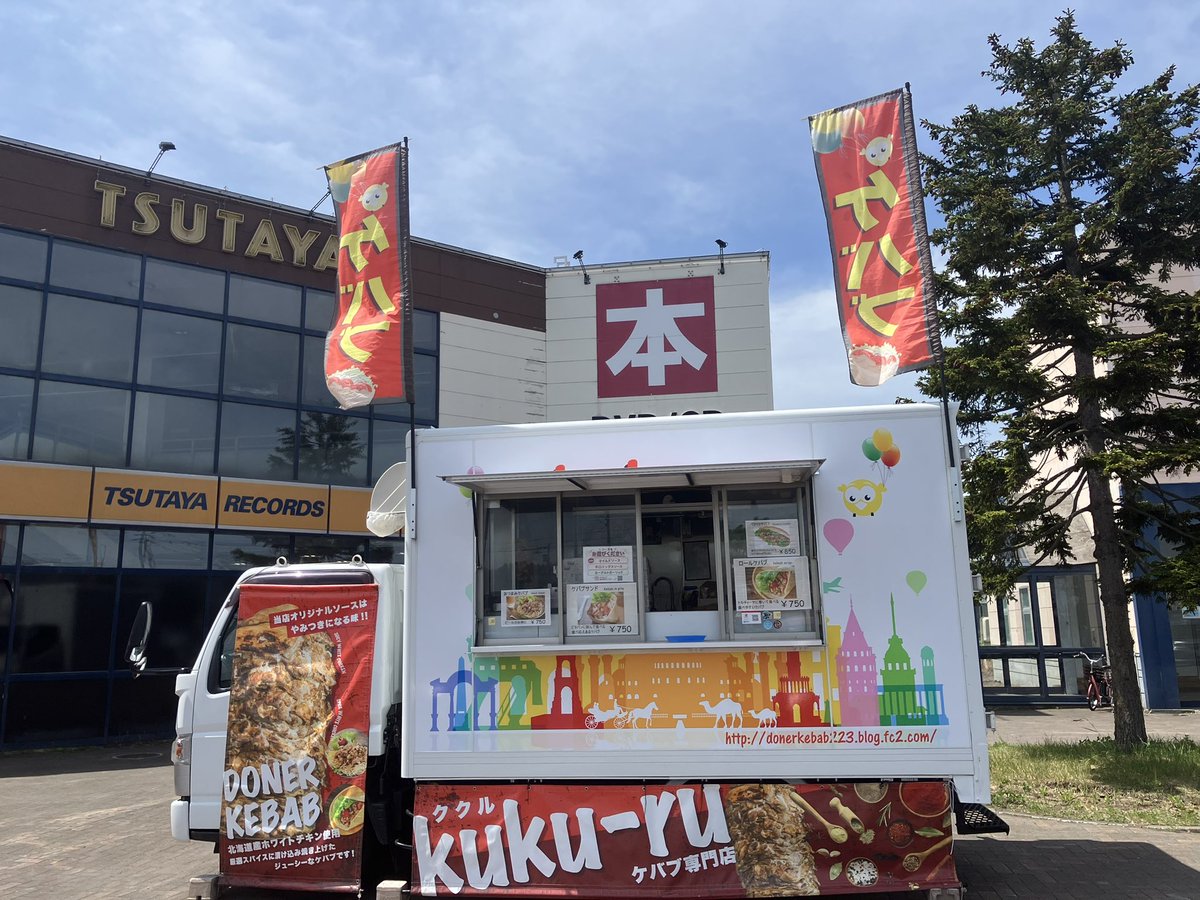 kukuru223's tweet photo. おはよう☀️ございます！
本日は #TSUTAYA上江別店 
様で出店です！
バケット🥖ケバブを用意して
皆様のご来店お待ちしております✨
#ケバブ
#江別ケバブ
#ドネルケバブ
#道産鶏肉使用 https://t.co/80rzRetNNY