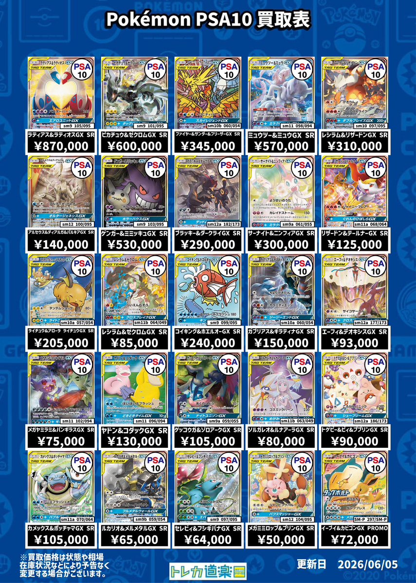 ⭐️トレカ道楽 仙台駅前アーケード店⭐️ ／ ✨ポケモンカード
