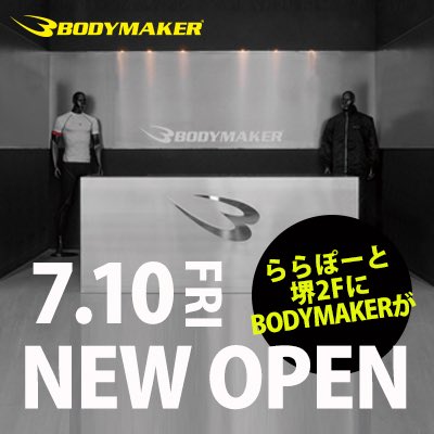 bodymaker82's tweet photo. おはようございます☀️
7/10にららぽーと堺にBODYMAKER直営店舗オープンです✨✨
みなさまのご来店お待ちしてます✨ https://t.co/vvCO6Dp07t