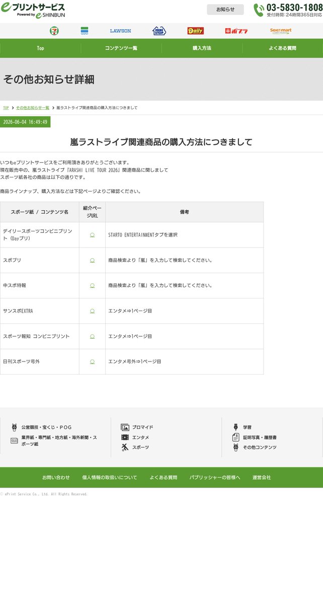 samonlovee's tweet photo. 今更やけど嵐のラストライブの新聞のネップリできるって流れてきたから調べたら、印刷できるところまとめてくれてて神やった🙏
https://t.co/VdF2uujgfT
#WeareARASHI https://t.co/CVSUYNLpIJ