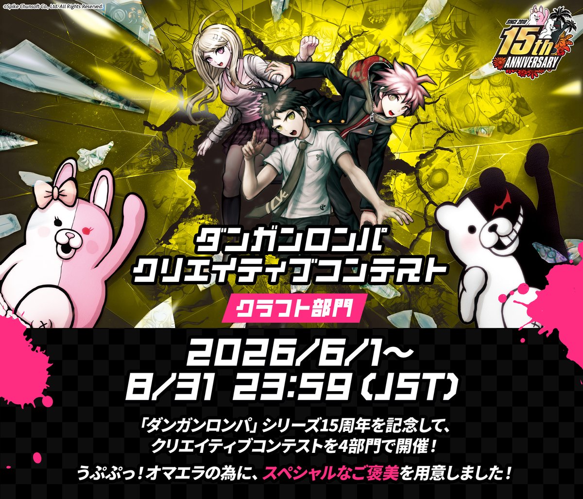 ダンガンロンパ公式 (@dangan_official) / Posts / X