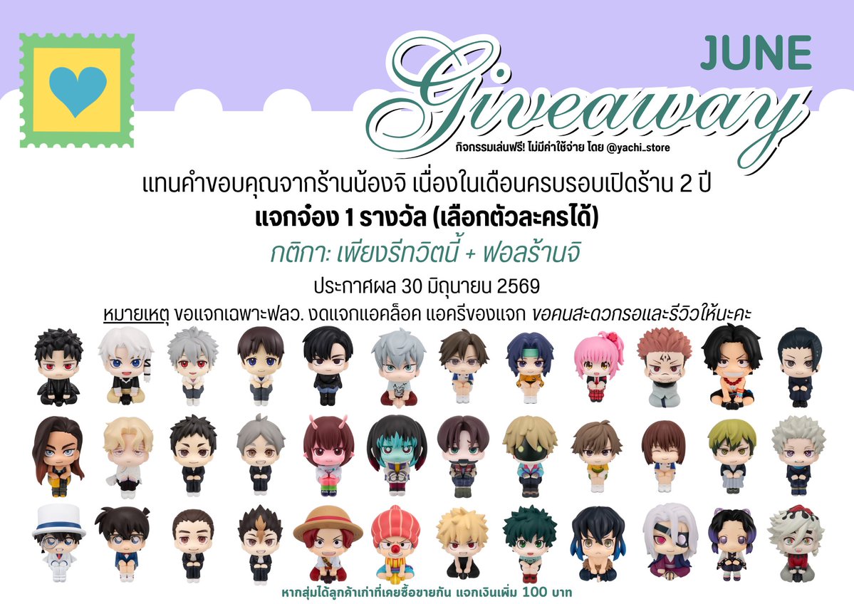 yachi_store's tweet photo. JUNE GIVEAWAY
 ₊˚꩜ แจก ✮˚₊

✅นั่งจ๋อง (เลือกตลต.ได้)
ー　ไม่มีค่าใช้จ่าย ขอคนรอของได้+รีวิวได้
ー　ไม่แจกแอคล็อค/แอครีของแจก

📍กติกา : รีทวิตนี้ + ฟอลร้านจิ
📢ประกาศผล 30/06

#น้องจิขอแจก
#ตลาดนัดดาบพิฆาตอสูร #ตลาดนัดไฮคิว #ตลาดmha #ตลาดนัดจจส #ตลาดนัดอนิเมะรวมด้อม https://t.co/ScCeBUxrsx