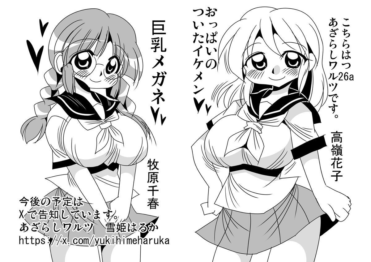 6/7 コミティア つ26a あざらしワルツ ペーパーです。  
 #COMITIA156 