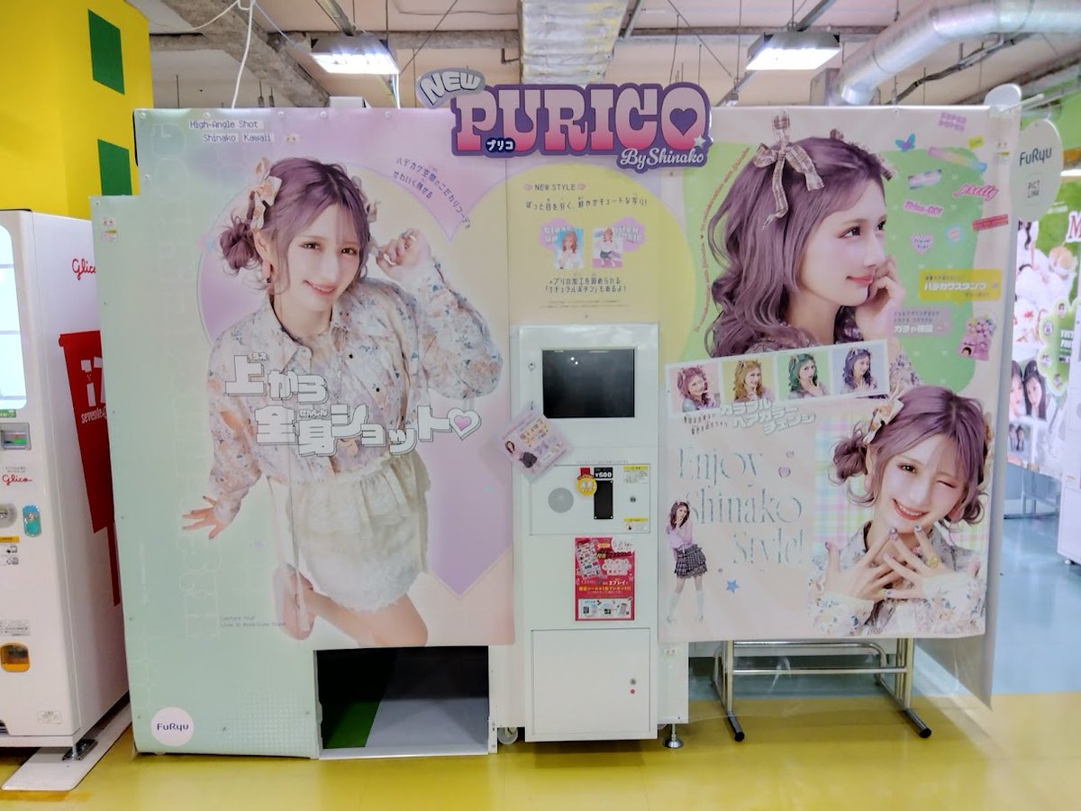 プリクラ『PURICO』が本日から稼働開始いたしました💗 しなこちゃん