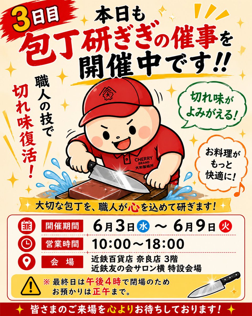 🔪催事3日目🔪 連日たくさんのご来場ありがとうございます✨ 切れ味が