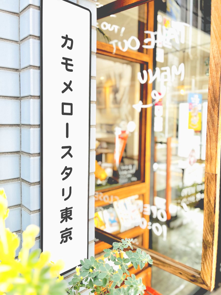 EastTokyoCoffee's tweet photo. 𝐄𝐀𝐒𝐓 𝐓𝐎𝐊𝐘𝐎 𝐂𝐎𝐅𝐅𝐄𝐄 𝐅𝐄𝐒𝐓𝐈𝐕𝐀𝐋 𝐊𝐀𝐓𝐒𝐔𝐒𝐇𝐈𝐊𝐀
6/6・7出店ブランド紹介
⁡
◾︎カモメロースタリ東京
@kamome_roastery 

⁡東京・亀有の自家焙煎コーヒー専門店
華やかな香りが際立つスペシャルティコーヒー『ゲイシャ』のハンドドリップやアイスコーヒーをお届けします https://t.co/bOHegG3r3y