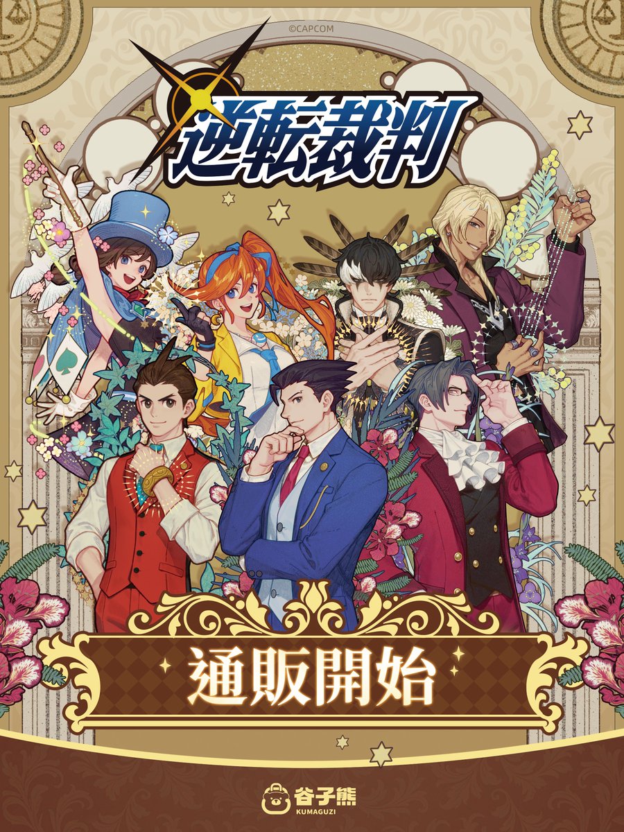 kumatoys_jp's tweet photo. #CAPCOM よりライセンスを受け、#KUMAGUZI が手掛ける『逆転裁判』期間特別ポップアップイベントの事後通販が開始しました！🌟

⏰事後通販期間：2026年6月5日 13：00~6月26日
📦出荷時期：2026年7月予定
🛒https://t.co/sKmrqiYjmv

※こちらの商品は《輸入品》です。
商品ページの注意事項をご確認ください。
在庫につきましては、実際の販売開始時点の在庫数を基準とさせていただきます。
続報は@kumatoys_jpにてチェック📷
#逆転裁判 #KUMATOYS