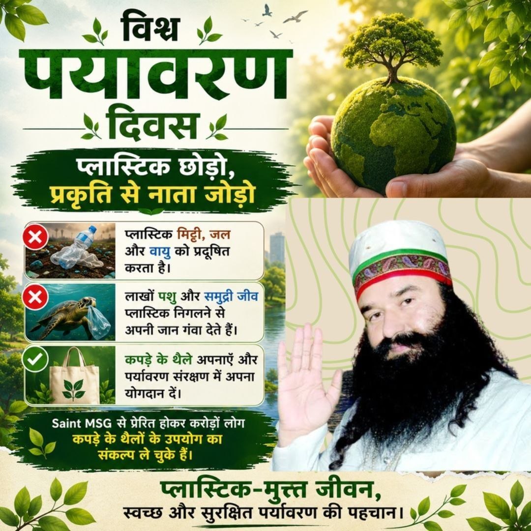 divya335523's tweet photo. पर्यावरण केवल हमारे जीवन का आधार नही बल्कि आने वाली पीढ़ियों की अमूल्य धरोहर भी है पर्यावरण संरक्षण के क्षेत्र में DSS के सेवादार Saint Gurmeet Ram Rahim Ji की प्रेरणा से प्रेरित होकर निरंतर सराहनीय कार्य कर रहे है #WorldEnvironmentDay
#WorldEnvironmentDay2026 https://t.co/yoYh3BtYYc