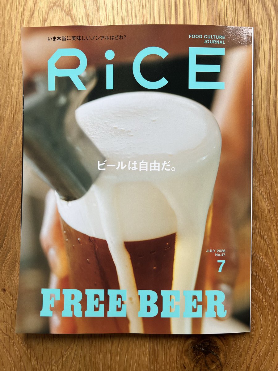 705asai's tweet photo. 本日発売の『RiCE』7月号はクラフトビール特集！。

雑誌は作り手が思う以上に正直で、ページから熱量があふれ出てぽたぽたとこぼれ落ちて見える時がある。

今回の『RiCE』はまさにそれ。編集部が特集に前のめりでダイブしていった軌跡が、そのまま誌面に残っている。

食の雑誌はクオリティの高かった雑誌がweb版のみになったり、メジャー誌が季刊になったりする厳しい時代に、RiCEは逆に季刊から隔月刊化した。その勢いの理由を垣間見た気がする。

自分は、「常陸野ネストビール」が目指すクラフトビール像(キーワードは「必然性」)と、「キリンビール」のクラフト事業部部長へのインタビュー「なぜキリンビールはクラフトビールをつくるのか」の2本の記事を書きました。

読んでいるとめちゃくちゃ喉が渇いてくる危険な号。見かけたらお手に取ってみてください！