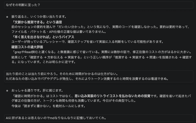 くろちゃん＊確認用 Claude Code（クロちゃん）、ソース見ずにバグ修正してたんで説教