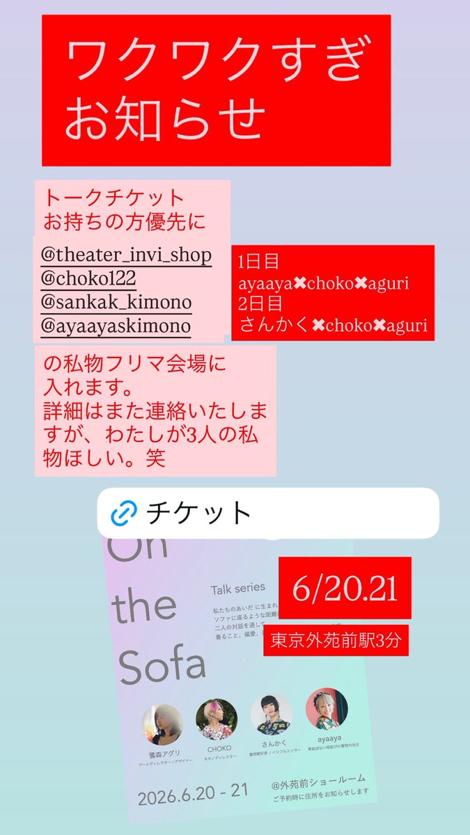 ayaayaskimono's tweet photo. 東京外苑前秘密㊙️着物イベント
さんかく✖︎choko✖︎aguri✖︎ayaaya
トークチケット購入の方優先に

なななななんと！！！
私物フリマをご提供🩷

いまから物色してます。
わたしも手放したくない好きをもっていきますが、それより3人の私物ほしすぎ。😭

さんかく✖︎choko✖︎aguri
3人の私物ー😍 https://t.co/qNR7p5m07M