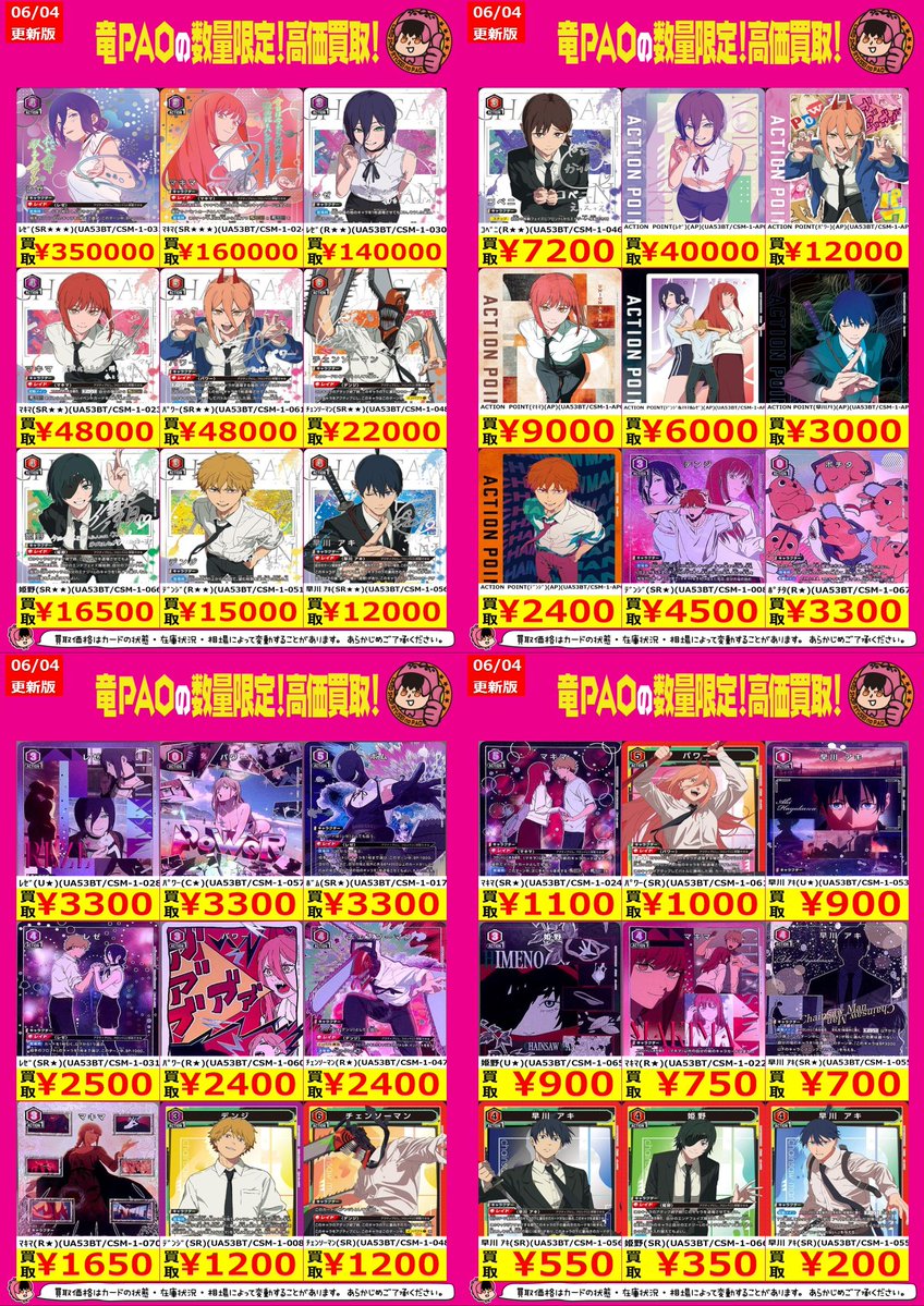 🔥八PAO全力買取🔥 #ユニアリ 「チェンソーマン」強化買取です