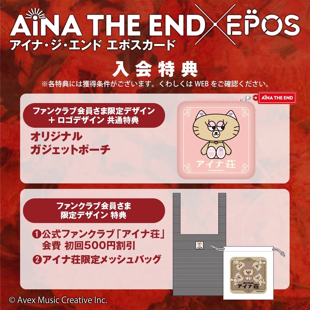 aina_THEEND's tweet photo. 《AiNA THE END ×エポスカード》
本日6/5よりアイナ荘住人さま先行お申込みスタート🌹
先行お申し込み期間中に新規ご入会・お切り替えいただいた方にはオリジナルステッカーをプレゼント✨

🔗 詳細はこちら
https://t.co/hpFxPg5ZaN

＃アイナジエンド https://t.co/PBLaBYzUY7
