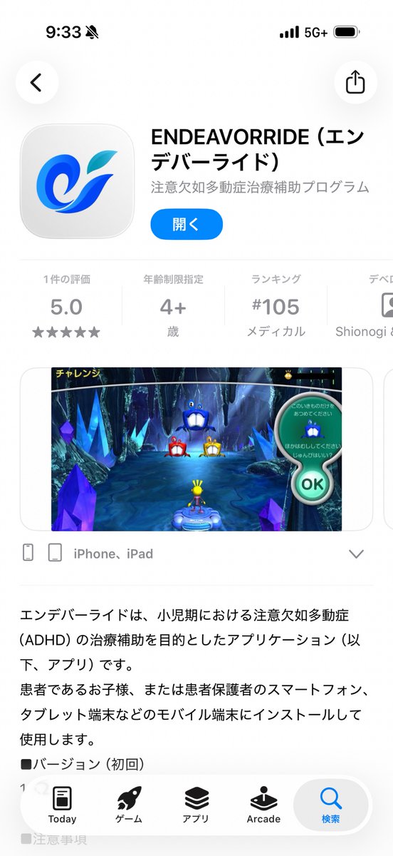 peds_tg's tweet photo. 「ゲームでADHDの不注意が改善？」
小児神経学会で治療補助アプリ「エンデバーライド」を体験しました。
2つの課題を同時にこなしていく仕様で、大人でも面白い。不注意の軽減が期待できると。
ただ実生活への効果など未知数な部分も多そうです。
とりあえず当事者の私が一番試したい。 https://t.co/8fvMDJyOF6