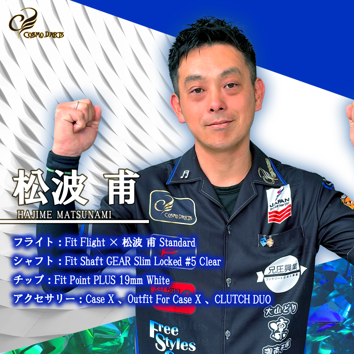 CosmoDarts's tweet photo. 🌎選手紹介 Vol.14🌎
COSMO DARTS：松波甫
@FscHajime

熱い闘志と最後まで諦めない姿勢が魅力の松波甫選手🔥

勝負どころでは気持ちを奮い立たせ、
自らを鼓舞しながら戦い抜きます！

その不屈の精神とひたむきな努力で
着実に存在感を高めている注目のプレイヤーです🎯✨

松波選手への応援、よろしくお願いします！！

#CosmoDarts #FitFlight #Darts #HajimeMatsunami #松波甫