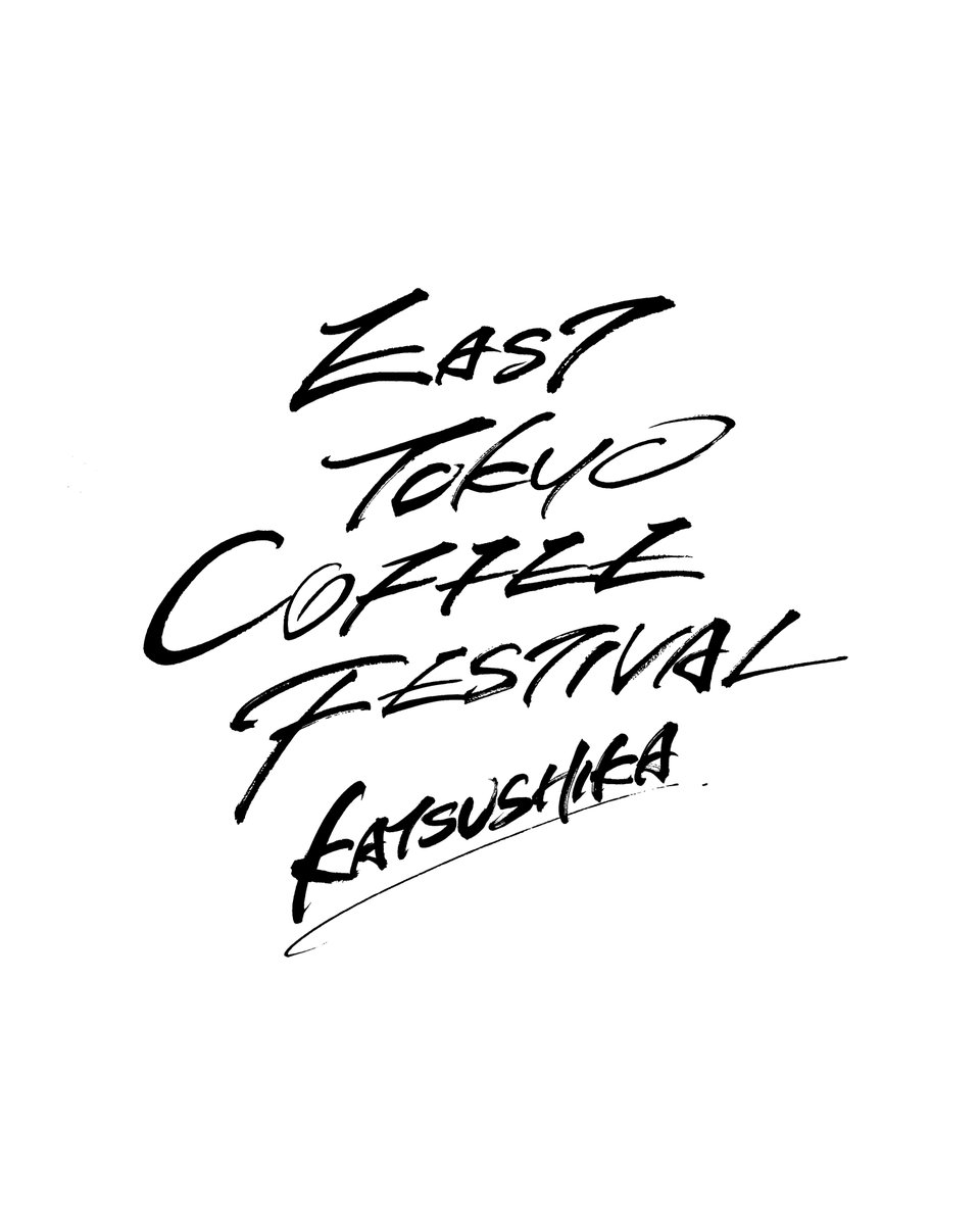 EastTokyoCoffee's tweet photo. 6/6(土)・7(日) 葛飾区初のコーヒーフェス！

葛飾区内外から自家焙煎ロースタリー、スイーツ店などが曳舟川親水公園に集結！
入場無料。コーヒー1杯、スイーツ1個から楽しめます。

⁡■2026/6/6(土)・7日(日) 10～17時
■曳舟川親水公園広場ゾーン(葛飾区白鳥2-1-1)
■京成線 お花茶屋駅 徒歩1分 https://t.co/lOlxoK7CSf