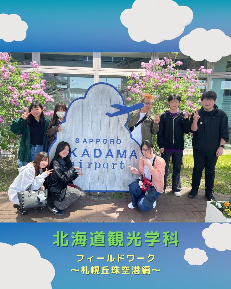 sapporo_ca's tweet photo. 北海道観光学科が札幌丘珠空港を訪問✈️

なかなか見ることのできない施設内を見学させていただき、求められるサービスの工夫について多くの学びがあったようです✨

卒業生に直接アドバイスもいただけた貴重な一日でした🌿

#札幌商工会議所付属専門学校 #札幌 #専門学校
#フィールドワーク #丘珠空港 https://t.co/wkCTB5kWtM