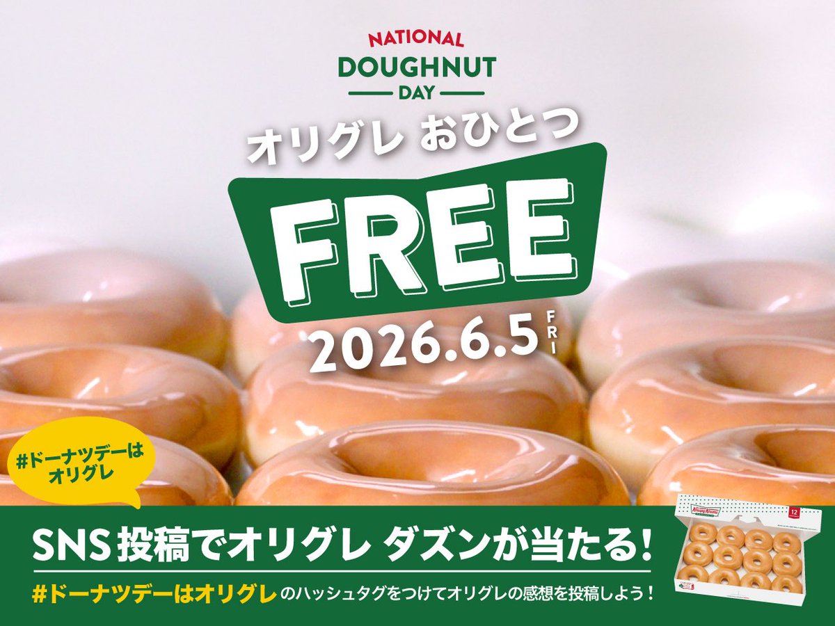 krispykremeJP's tweet photo. 📢オリグレダズン プレゼントキャンペーンもやります🍩✨
 
抽選で20名様に「オリジナル・グレーズド® ダズン」1箱をプレゼント🥳

応募方法は…
① クリスピー・クリーム・ドーナツ公式Xアカウント（@krispykremeJP）またはInstagramアカウント（@krispykremejapan）をフォロー

② 「#ドーナツデーはオリグレ」のハッシュタグをつけて『オリジナル・グレーズド®』を食べた感想を投稿📸

 応募期間は2026年6月5日(金)23:59まで💨
素敵な感想、お待ちしております😋