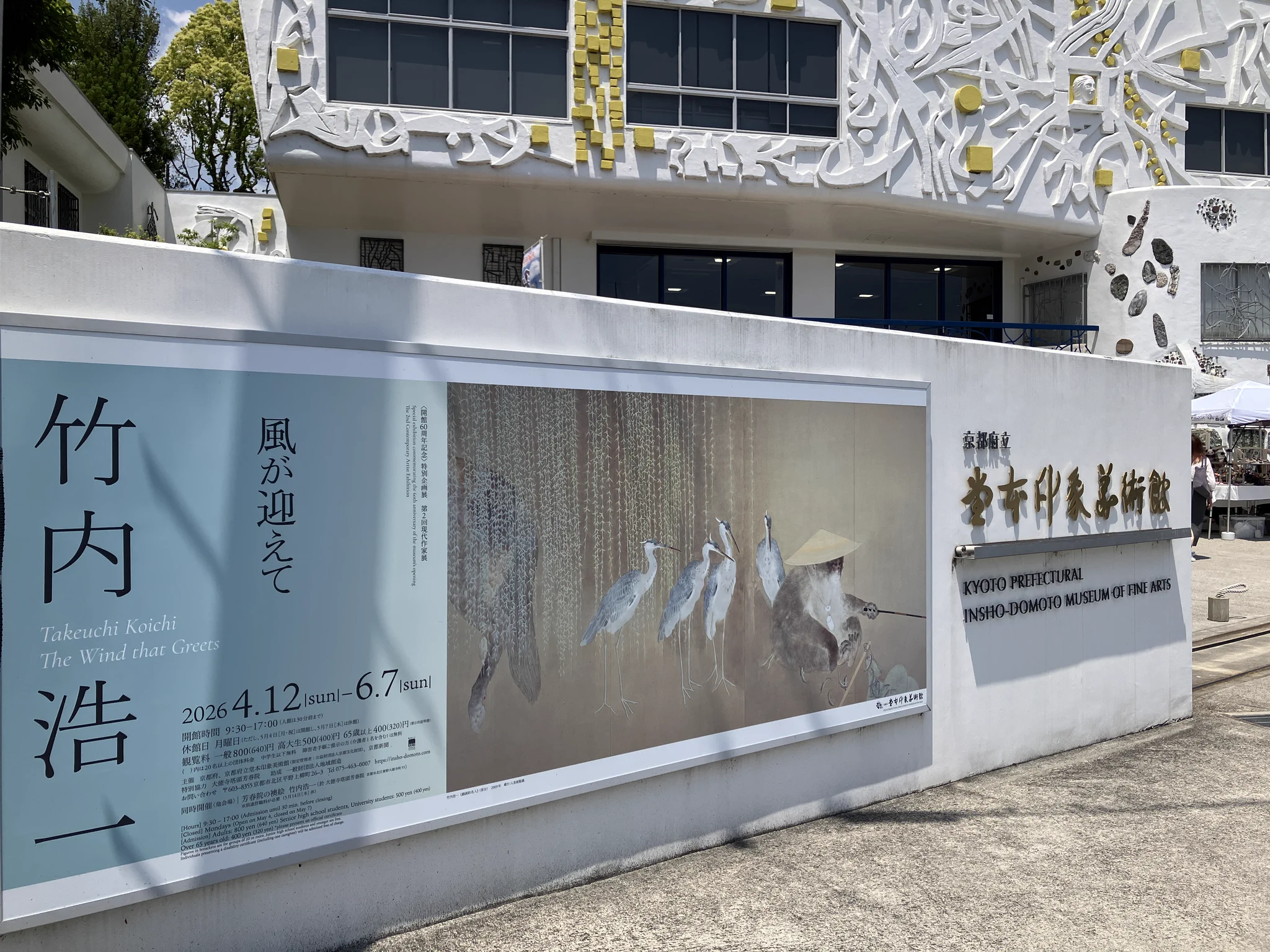 本堂 印象、晴れた水路、希少な画集より、新品額装付 Reposts by 堂本印象美術館 (@DOMOTO_Insho) / X
