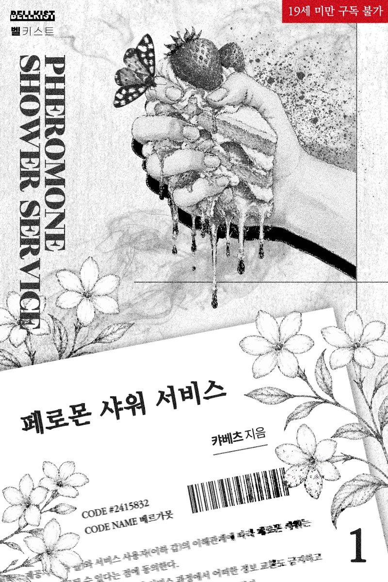 embertalebooks's tweet photo. ✨ 출간 기념 #RT 이벤트
“내 감정이 장난 같은 글자인가요?”
캬베츠 <페로몬 샤워 서비스> 리디북스 출간!

RT+팔로우 1분께 음료를 드립니다.
당첨 발표: 6/19(금)

🔗 https://t.co/TblPrORJqu

#현대물 #오메가버스 #계약
#재벌공 #개아가공 #상처수 #도망수 https://t.co/LZCCaNpbKY