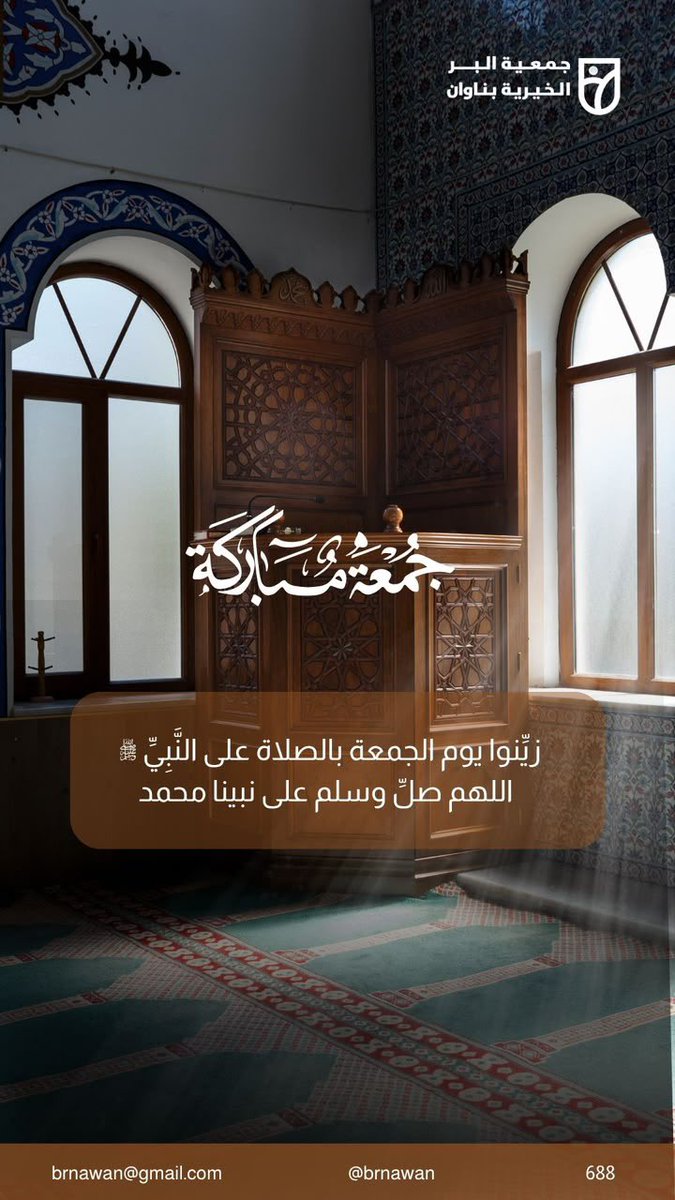 brnawan's tweet photo. اللهُم صلّ وسَلم على نَبِينا مُحمَـد.

#يوم_الجمعة https://t.co/YobPly4MjW