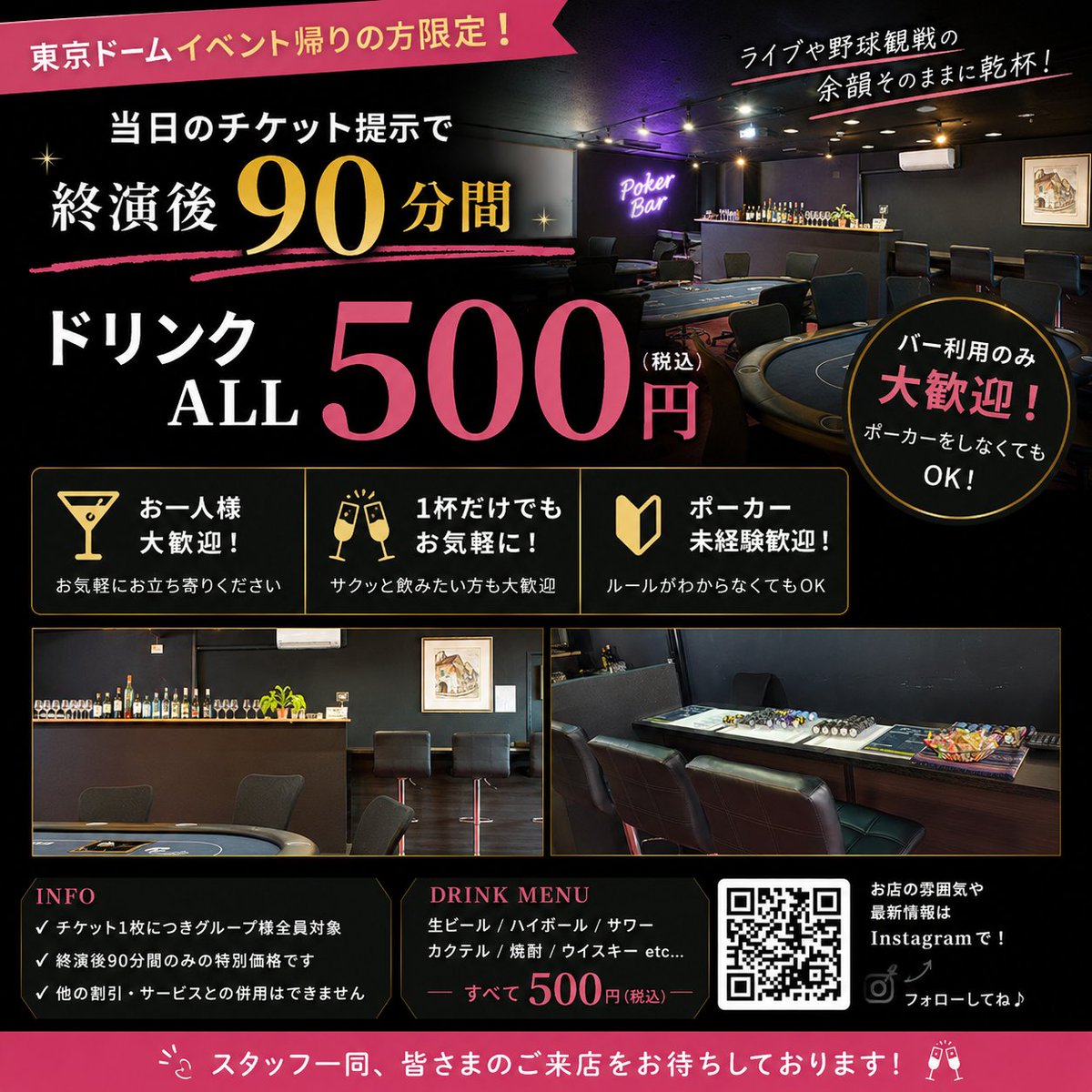 TuranPoker's tweet photo. 東京ドーム帰りの方へ📣

当日のチケット提示で
終演後90分間ドリンクALL500円🍻

✔バー利用だけでもOK
✔お一人様歓迎
✔ポーカー未経験歓迎
✔1杯だけでもお気軽に

水道橋駅すぐ、東京ドーム徒歩4分の隠れ家BARです🍸

#東京ドーム
#水道橋
#後楽園
#ライブ後飲み
#野球観戦 https://t.co/QEb1RmJN0q