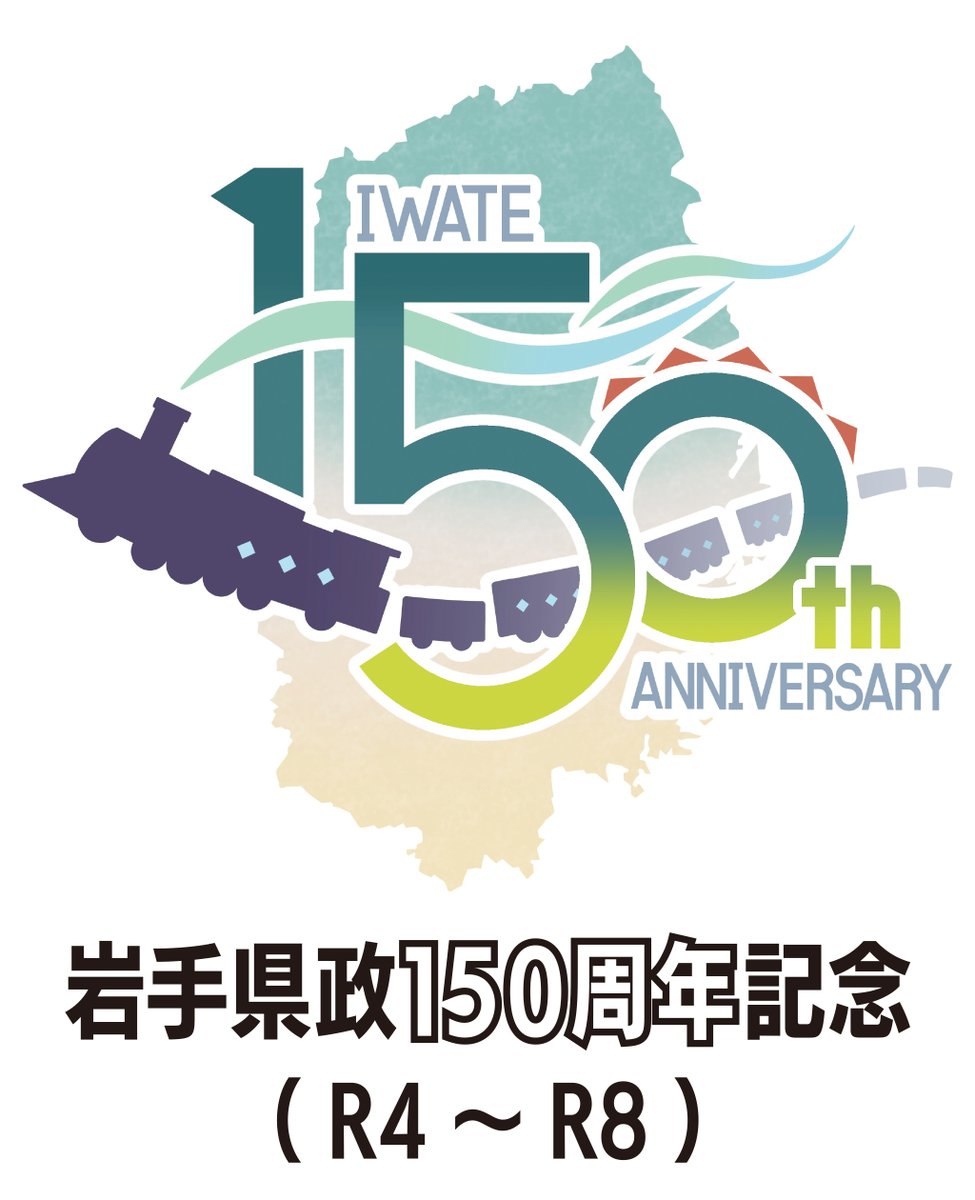 iwate_nourinsui's tweet photo. 令和８年６月21日（日）に、水沢競馬場で、岩手県政150周年記念レースと関連イベントを開催します。
　記念レースの開催、場内大型ビジョン等でのショート動画の放映やパネル展示（6/14～6/23）などで、岩手県政150周年記念をＰＲします。
　イベント盛りだくさんの水沢競馬場にぜひお越しください。 https://t.co/YFMT2qjTwW