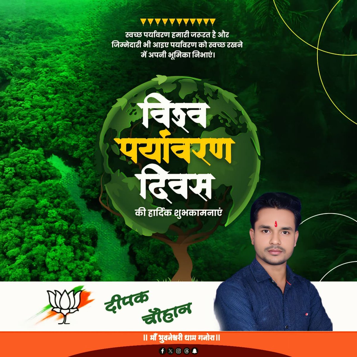 Deepakc41710416's tweet photo. विश्व पर्यावरण दिवस 🌱

प्रकृति हमारी सबसे बड़ी धरोहर है। आइए विश्व पर्यावरण दिवस के अवसर पर अधिक से अधिक पेड़ लगाकर, जल संरक्षण कर और स्वच्छता को अपनाकर आने वाली पीढ़ियों के लिए एक हरित एवं सुरक्षित भविष्य का निर्माण करें। https://t.co/XGZvqtkcss