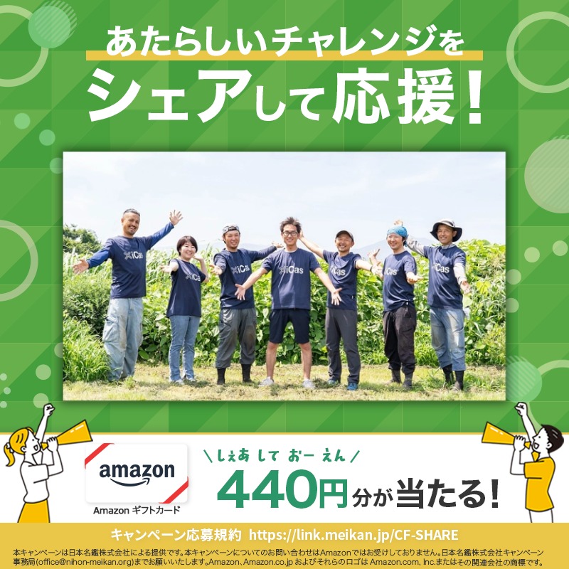 CFmeikan's tweet photo. [PR] クラウドファンディングをシェアして応援！今回は💁‍♀️

世界基準をクリア！
地球を救う農業を次の世代に繋ぎたい！

今、私たちの目の前にある「土」が、
地球の未来を変える鍵を握っている
と言ったら、信じられるでしょうか？

プロローグ：土の中から見つけた、
地球を救う「希望」の話。