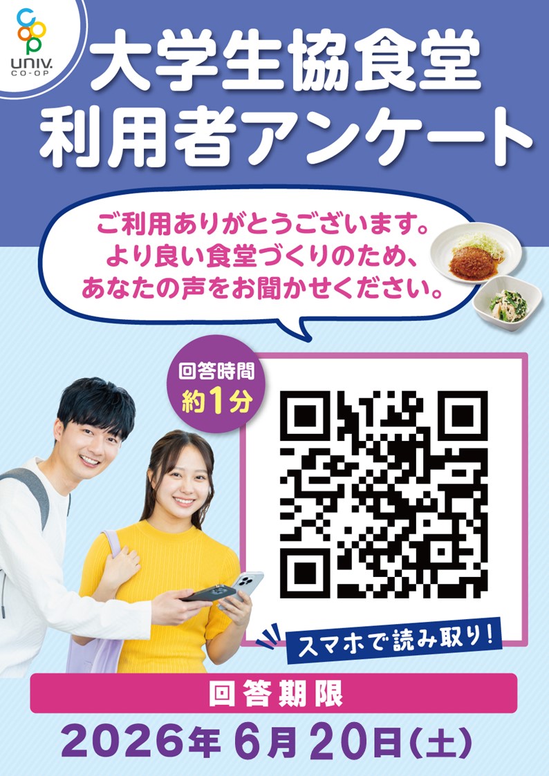 tmucoop's tweet photo. いつも食堂をご利用頂きましてありがとうございます。
食堂アンケートの案内です。ご協力お願いいたします。 https://t.co/d7zBcv1cg8