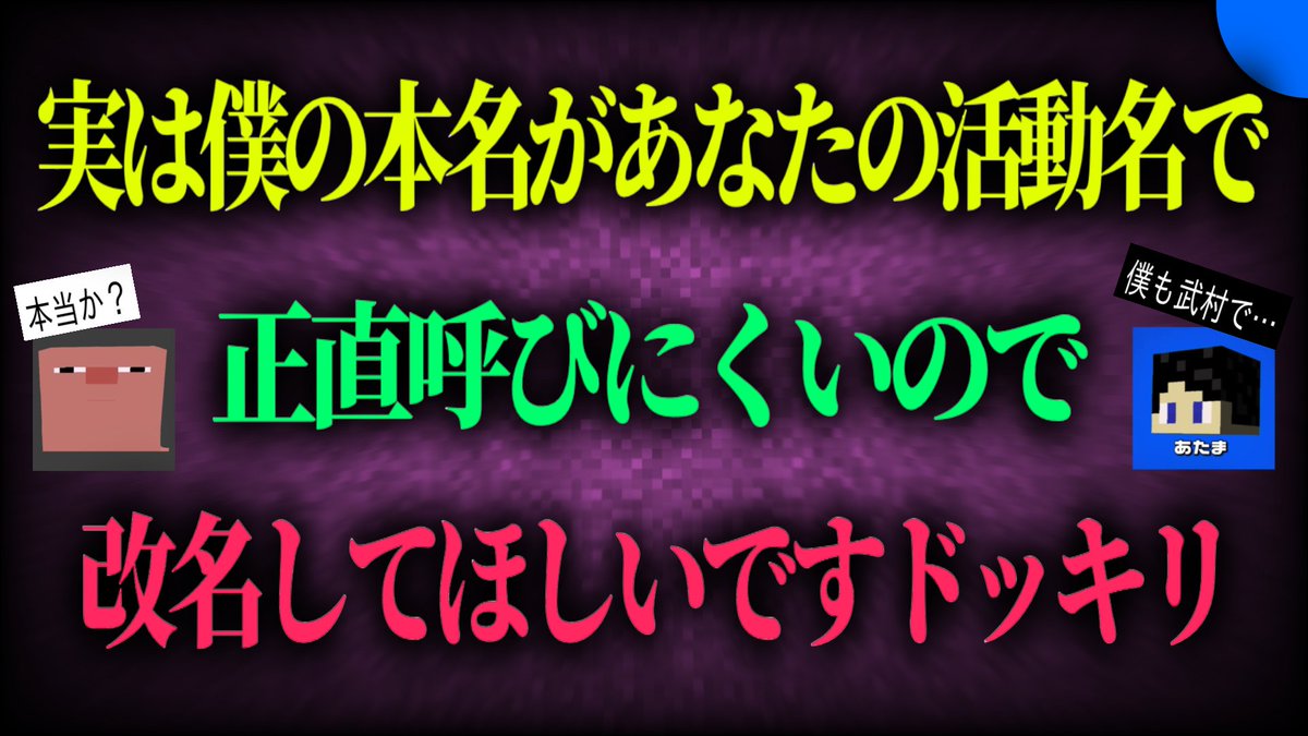 Ryobow_24y's tweet photo. 【メインチャンネル更新】

「改名してもらうことって....」

＝＝＝＝＝＝＝＝＝＝＝＝

本名が同じ名前ドッキリ
https://t.co/Aw76aItFIF

＝＝＝＝＝＝＝＝＝＝＝＝ https://t.co/o25d8ZqbMt