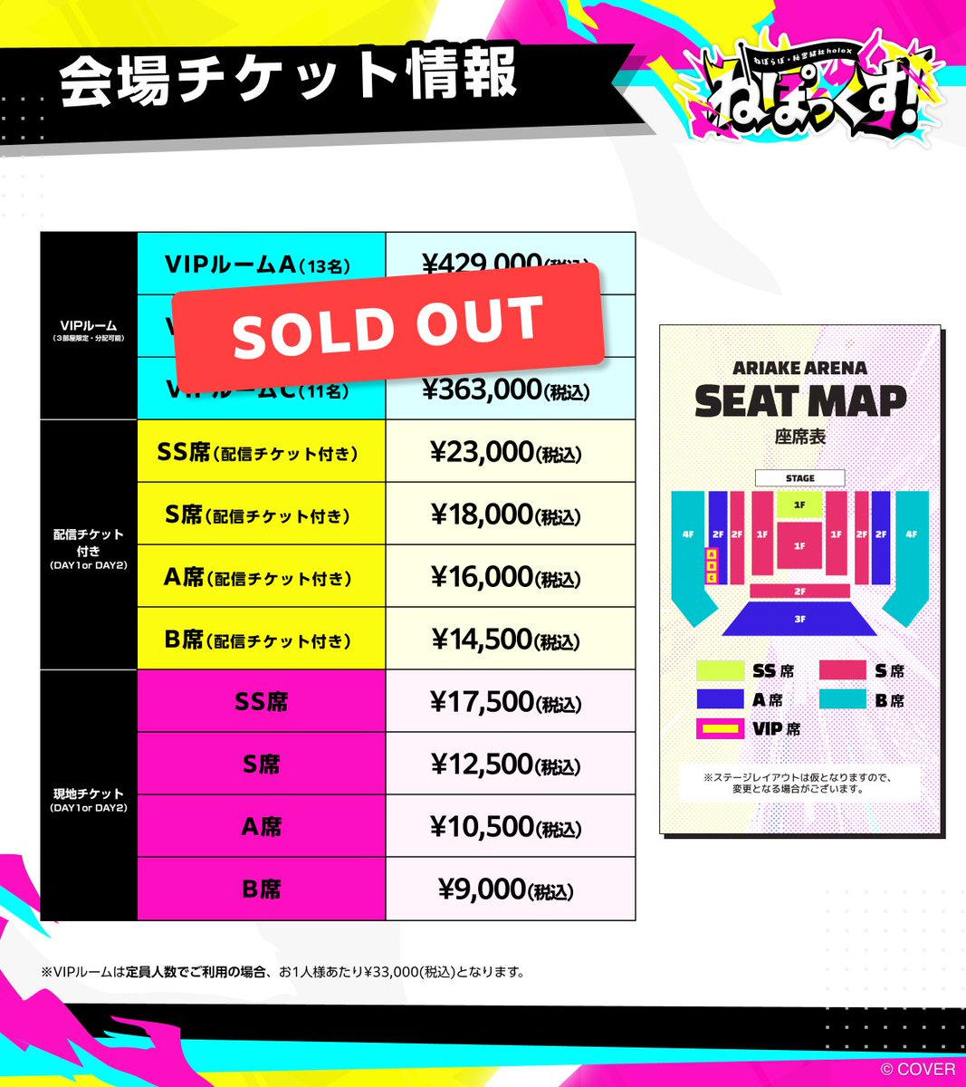 NepoX_ABEMA's tweet photo. 💛💕#ねぽっくす💕💛
チケット二次先行受付終了まであと1️⃣日!!

会場チケット(配信チケット付き)は
配信チケット単体購入より1,000円お得⭐️

🔽チケット受付はこちら
https://t.co/oGclnZkOuh https://t.co/yElmgBOoD6