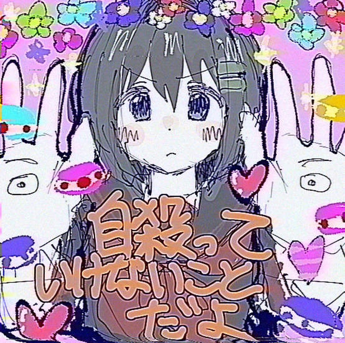 どうなっとんねん情緒 