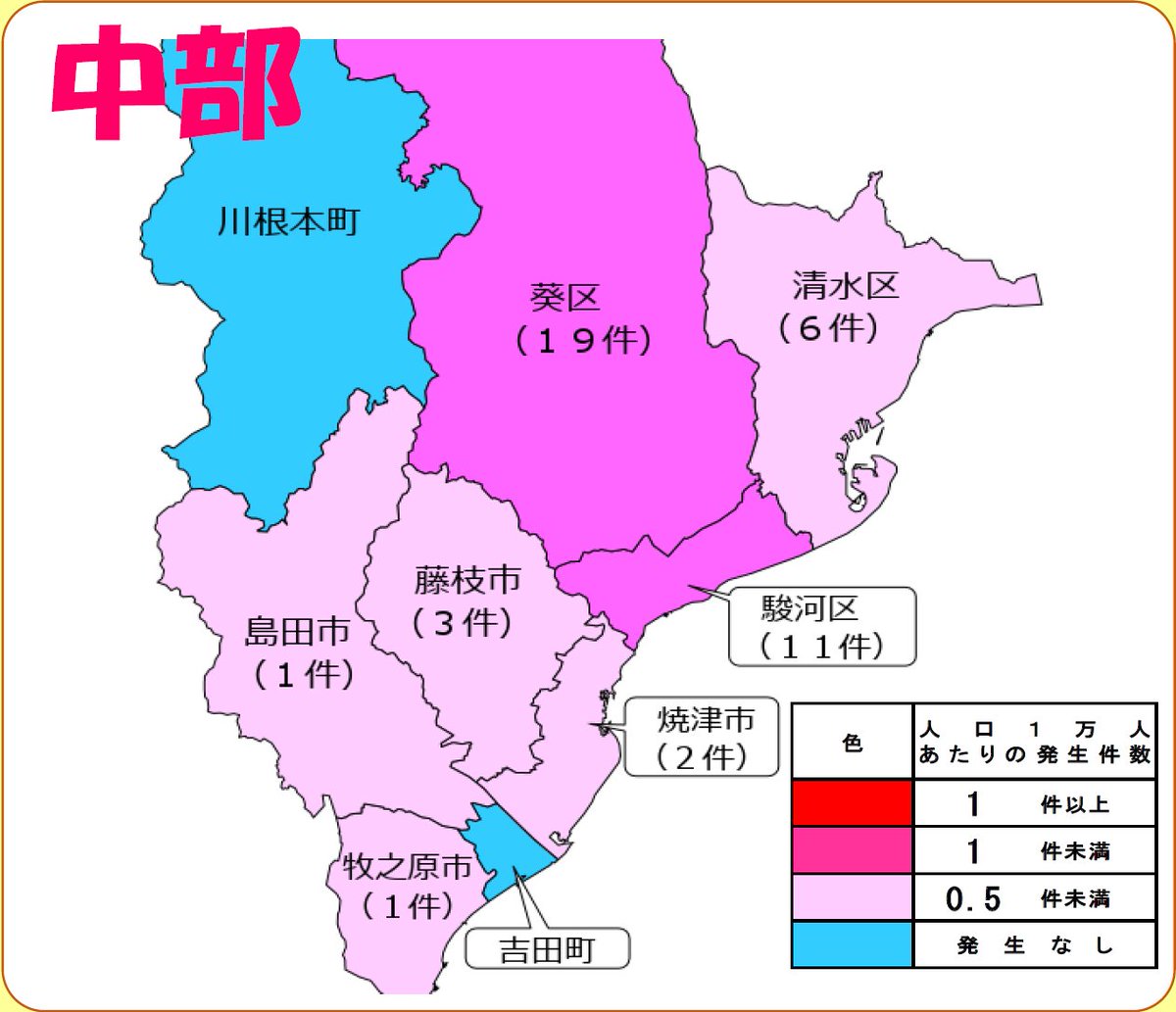静岡県警察本部生活安全企画課 tweet media