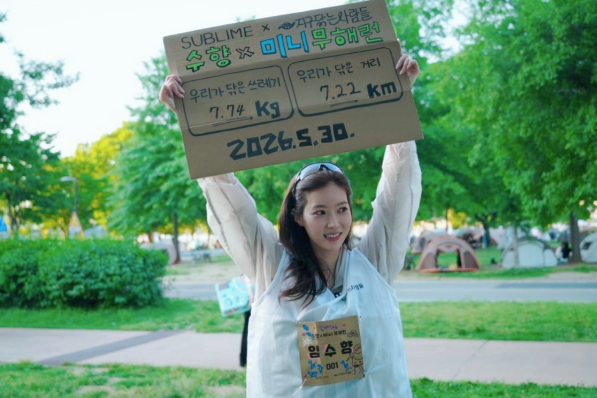 with_SUBLIME's tweet photo. [임수향]

🌱 수향 X 미니무해런 완료!

환경의 날을 맞아 임수향 배우와 함께한 특별한 하루💚

함께 달리고, 함께 걸으며 우리의 거리와 환경을 돌아보는 뜻깊은 시간을 만들 수 있었습니다.

작은 실천이지만 함께였기에 더욱 의미 있었던 하루

참여해주신 모든 분들께 진심으로 감사드립니다.

앞으로도 임수향 배우와 함께 선한 영향력과 긍정적인 가치를 전할 수 있는 다양한 활동을 이어가겠습니다. 💚

#임수향 #IMSOOHYANG
#환경의날 #수향미니무해런
#지구닦는사람들 #위드미수향
#써브라임 #SUBLIME