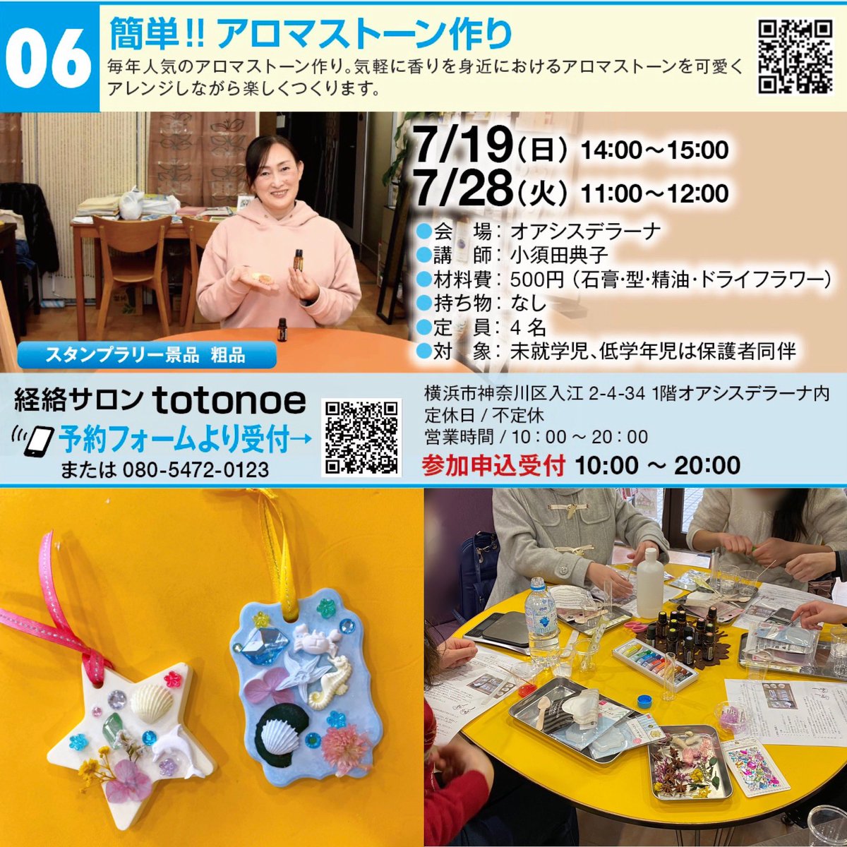 kdltiger's tweet photo. 『第9回大口で、まちゼミ』が開催されます！
大口近辺の参加各店舗でチラシが配布されています。

私は『簡単！アロマストーン作り』
小さいお子さんもママパパと一緒に好きな香りでアロマストーンを作れますよ。小学生の夏休みの課題にも最適です

#まちゼミ
#アロマストーン
#夏休み
#ワークショップ https://t.co/imyZ2zOuG6