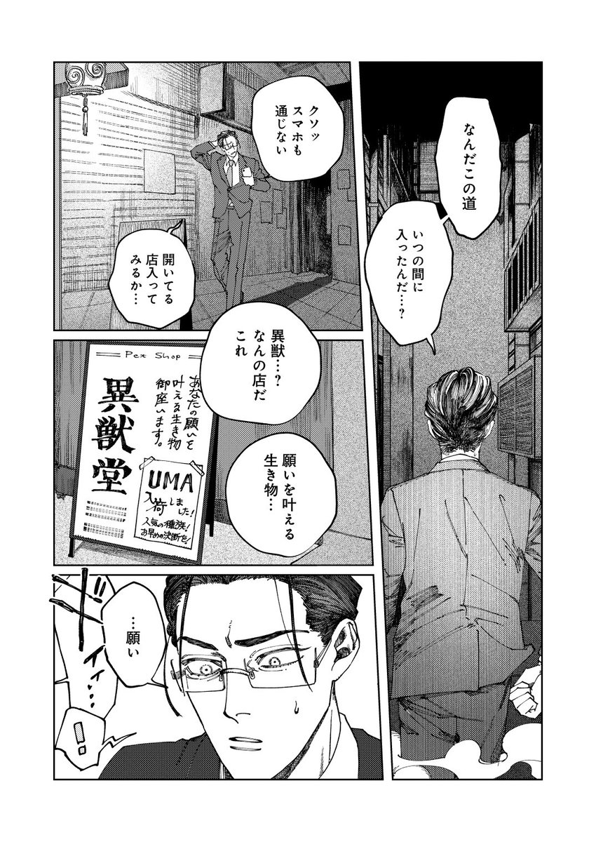 sangatou4444's tweet photo. 👓👞異獣堂奇譚更新🐞🦴
最新話 骨百足前編 が更新されました！
全て自分の思い通りに進まないと気が済まない男と毒をもつ異獣が出会うと……？
ツリーリンク先より無料公開中です🎉🎊
 #異獣堂奇譚 https://t.co/cWEKMlBj3R