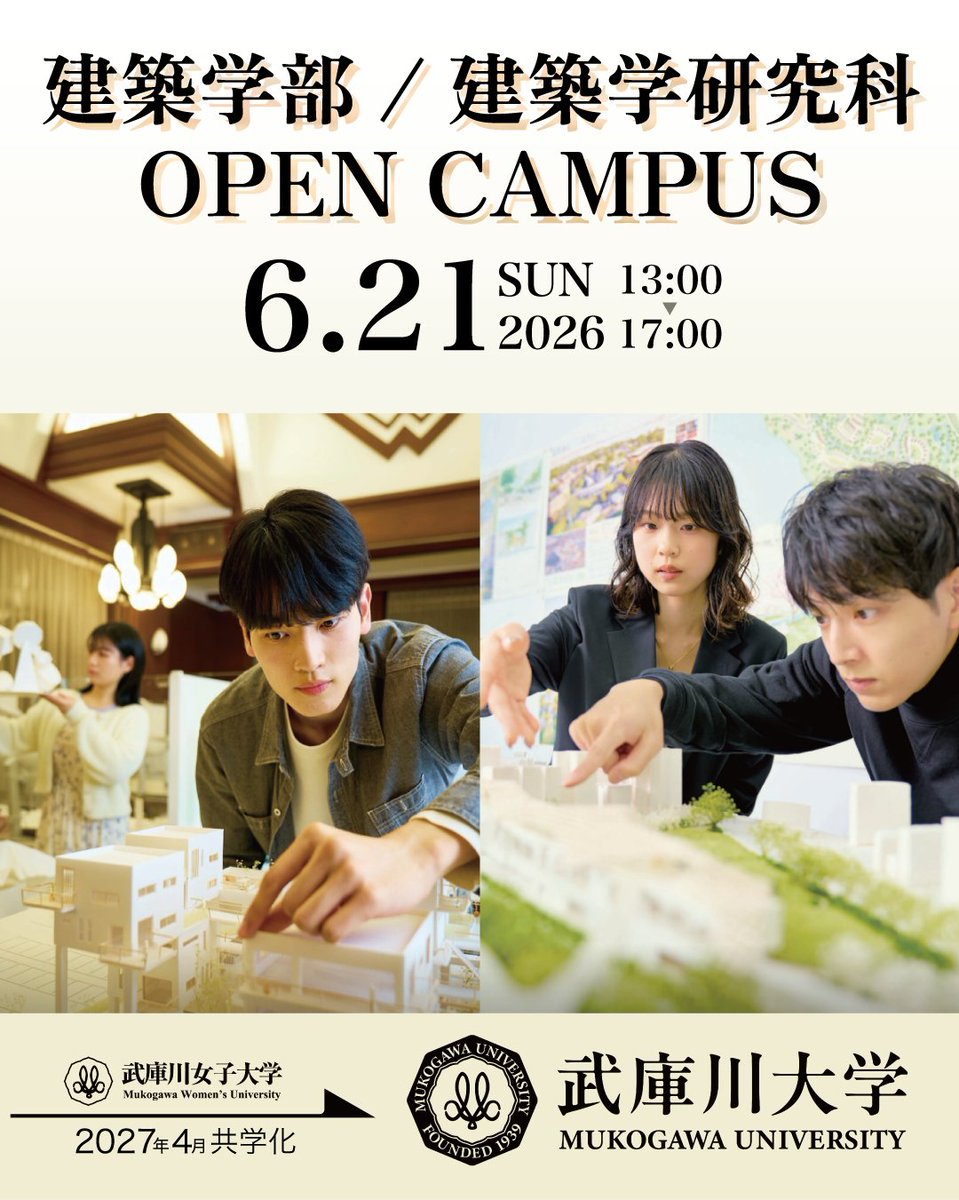 mwuarchitecture's tweet photo. 6月21日にオープンキャンパスを開催します！ 
事前に参加申し込みいただくと受付がスムーズです◎  

参加者の性別や学年の制限はありません✨
保護者の方の参加も大歓迎です！  

詳しくは学部のＨＰ、武庫川大学の受験生サイトをご確認ください＊  

#オープンキャンパス #建築学部 #武庫川大学 https://t.co/rRUGhTfes9
