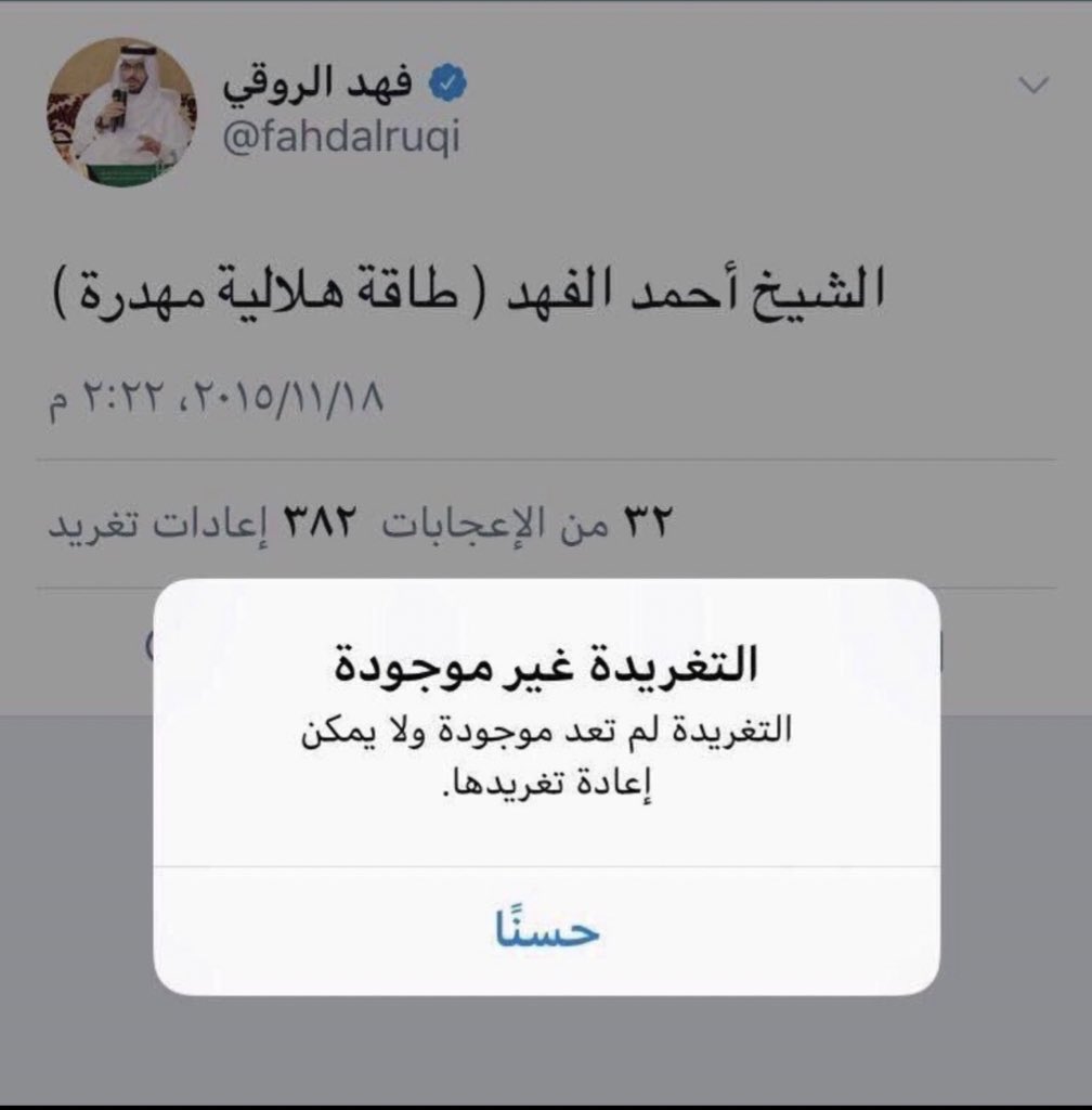 gh100100's tweet photo. @t8_urki @Wafi33590645 @venomvainu @abo_muhammed2 @AlhilalAcademy @Alhilal_FC ماصدقت 
ولو موجوده كان الناس صورتها فيديو واخذت رابط التغريدة وتبين انها محذوفة 

وترا فيه برنامج يطلع لك التغريدات المحذوفة مثل كذا https://t.co/K0niiDZ2nG
