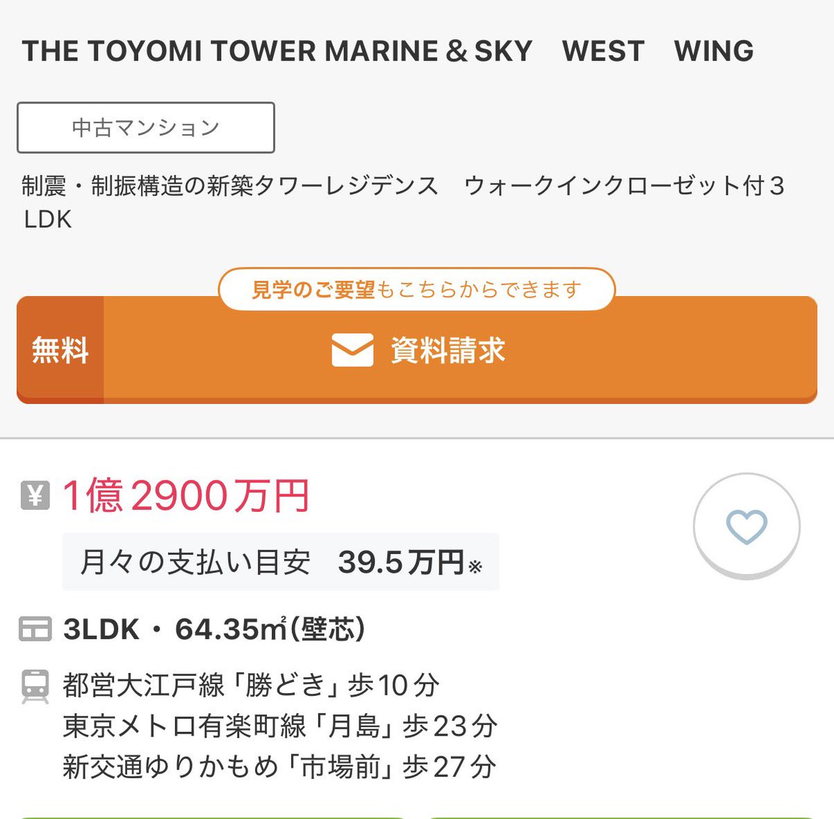 ropponginza's tweet photo. 豊海タワーの3LDKが1.2億円台で売ってる...

えっ、何でこんなに安いの！？ https://t.co/OB534knnoh