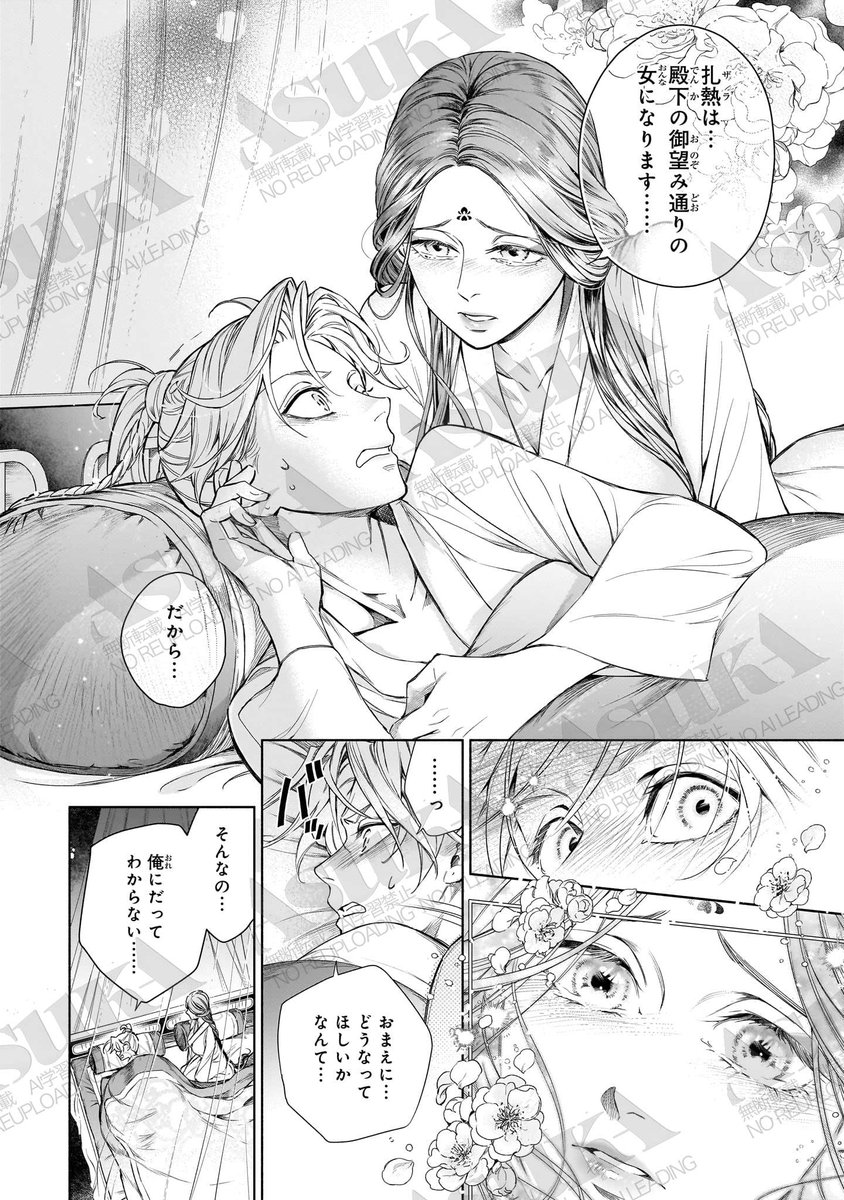 上地優歩🍑神仙桃娘 宮廷の贄 (@U_Yuho) / Posts and Replies / X