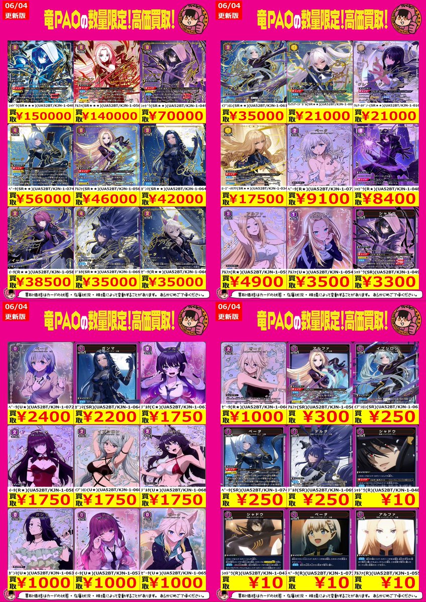 hero⚫︎引き取りのみ⚫︎ 愛知県 🔥八PAO全力買取🔥 #ユニアリ 「陰の実力者になりたくて！」強化買取