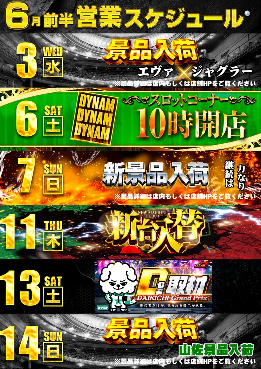 dynam_00307's tweet photo. 6月6日（土）は 
🗾🐾🗾🐾🗾🐾🗾🐾🗾🐾
💚ダイナム💚
💚ダイナム💚
💚ダイナム💚
スロットコーナー時差開店
🗾🐾🗾🐾🗾🐾🗾🐾🗾🐾

パチンココーナーは
⏰入場抽選8:40予定⏰

スロットコーナーは
⏰入場抽選9:40予定⏰

抽選時間が異なりますので、
ご注意ください⚠️

ご来店お待ちしてます😆

#ダイナム
#DDD
#ダイキチ